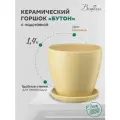 Горшок Вещицы с поддоном Бутон, 1.4 л, 13.5x13 см, бежевый