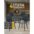 Стулья МК Stella President 4 шт. для кухни, с поворотным механизмом, велюровые