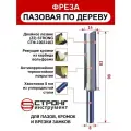 Фреза пазовая прямая 14х63 мм STRONG хвостовик 8 мм