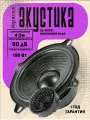 Акустика компонентная Prology SL-52CS