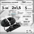 Удлинитель силовой PREMIUM CABLE с трехместной розеткой, электрический 5 м для электроприборов в бухте, кабель ПВС 2х1,5 черный ГОСТ +