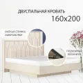 Кровать Кураж Капри, с подъемным основанием, бежевая, 160x200х114 см