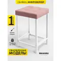 Мягкий табурет для кухни - 1 шт. SkanDy Factory, микровелюр.