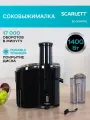 Соковыжималка электрическая Scarlett SC-JE50P02 черный