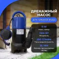 Насос дренажный Беламос омега 110 СП, кабель 6 м, для грязной воды