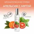 Спрей ароматический для дома Апельсин с мятой 100 мл