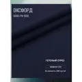Ткань Оксфорд 600D PU. Цвет темно-синий. Готовый отрез 15х1,5 метра. Влагоотталкивающая, ветрозащитная, уличная.