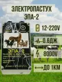 Электропастух Эпа-2 Генератор импульсов.