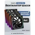 Вентилятор для корпуса компьютера *4 шт, RGB вентилятор для корпуса 120х120мм