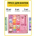 Пресс для кнопок и люверсов / набор кнопок для одежды / щипцы для кнопок