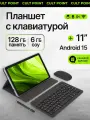 Планшет с клавиатурой, стилусом, сим-картой, Wi-Fi, Android 15, экран 11, Cult Point