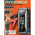 Пусковое устройство бустер UTRAI 27000 mAh 6000A 12В Портативное пуско-зарядное устройство для автомобиля