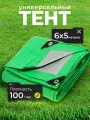 Тент укрывной 6х5 м, с люверсами, универсальный, 100 г/м2, TP-100-5-6-GR/SL