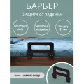 Бортик на кровать от падения, барьер на кровать, 80 см на царгу 22 мм