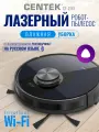 Робот-пылесос CENTEK CT-2741, 32/2700Вт, сухая и влажная уборка на 120 кв. м Bluetooth