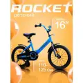 Велосипед детский двухколесный 16 Rocket Juster, для детей 5 - 7 лет, рекомендуемый рост 110 - 125 см, цвет синий