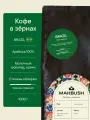 Кофе в зёрнах MakBush BRAZIL, 100% арабика, свежеобжаренный, 1 кг