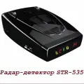 Лазерный радар-детектор STR 535 с углом обнаружения 360 градусов