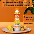 Газированный напиток Fresh Bar Orange Blast, 12 шт по 480мл