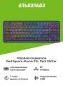 Игровая клавиатура Red Square Alumix TKL Dark Matter (RSQ-20047)