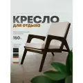 Кресло для отдыха, цвет каркас Венге/Белый, модель 5М