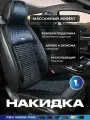 Накидка массажная деревянная косточки PSV WOOD PRO FRONT (Черно-Синий), одна штука