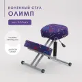 Коленный стул для осанки Олимп для школьников и взрослых, фиолетовый