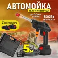 Мойка высокого давления аккумуляторная для автомобиля и дачи, в кейсе