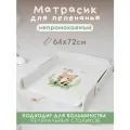 Матрас для пеленального столика 72*64 см