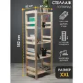 Стеллаж деревянный высокий 182х67х42 см, отшлифован, 5 полок, нагрузка 250 кг
