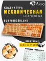 Клавиатура механическая беспроводная игровая AKKO / с подсветкой / Подключение: BLUETOOTH, 2.4G, TYPE-C