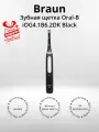Электрическая зубная щетка Braun Oral-B iOG4.1B6.2DK Black (+подарок)