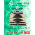 Бентонитовый шнур BENTOCORD 10х20 мм , 40 метров