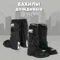 MadBull дождевые мотобахилы PRO L (42-43)