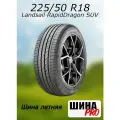 Шина летняя Landsail 225/50/18 W 99 RapidDragon SUV XL для легковых автомобилей 6921109074409