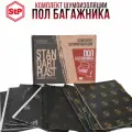 Комплект шумоизоляции пол багажника: STP Premium
