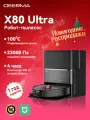 Робот-пылесос Deerma X80 Ultra со станцией, сушкой и приложением Mijia. Мощное всасывание 23 кПа для чистоты дома.