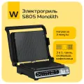 Электрогриль 3 в 1 со съемными панелями Wollmer S805 Monolith