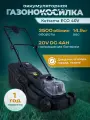 Газонокосилка аккумуляторная с травосборником на колесах Kettama Kettama ECO 40/ 2 аккумулятора