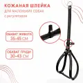 Круглая шлейка для маленьких собак с регулятором / ширина ремней 10 мм/ Черная
