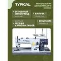 Промышленная швейная машина GC6890HD4 TYPICAL комплект: голова + стол