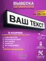 Световой короб с вашим текстом, светодиодная вывеска 1000Х200 мм