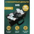 Деньги сувенирные игрушечные купюры номинал 50 долларов , сумка 50 пачек
