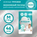 Трусики подгузники LOVULAR детские HOT WIND р. M 6-10 кг, 46 шт