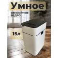 Мусорное ведро сенсорное на батарейке 15 литров металлическое