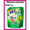 KAO Японский гель для стирки Attack BioEX Super Clear с ароматом зелени, 2030 мл. (м/у)