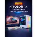 Игровой компьютер Intel Core i7 / RX 580 8GB / 16GB DDR4 / SSD 512GB / системный блок + монитор + комплект