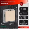 Выключатель трехклавишный сх.1+1+1, 10АХ, механизм Бежевый, Schneider Electric AtlasDesign (комплект 3шт)