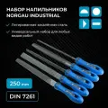 Набор напильников NORGAU NF-SF250 250 мм, H2, 5 предметов 077020250