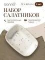 Набор салатников 2 штуки Grain, 100 мл 120*85 мм, фарфор, цвет бежевый, Bonna
